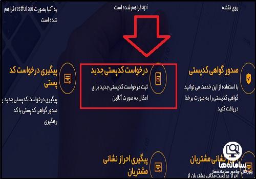 تاییدیه کد پستی